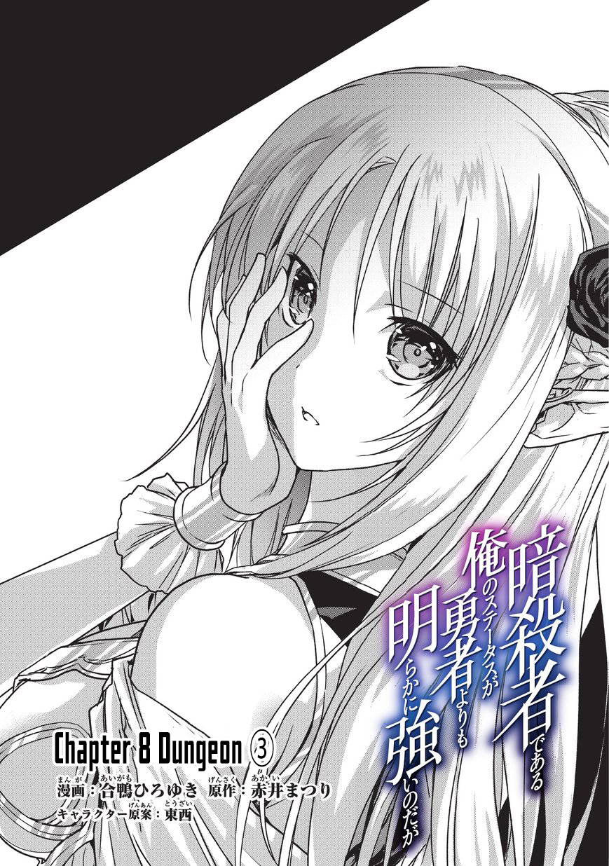 Assassin de Aru Ore no Sutetasu ga Yuusha Yori mo Akiraka ni Tsuyoi Nodaga Chapter 8 3